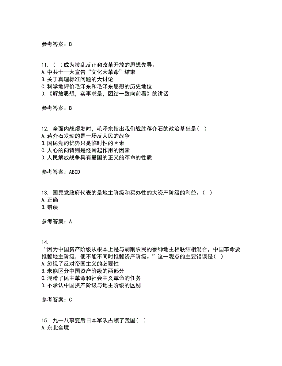 福建师范大学21秋《中国近现代史纲要》综合测试题库答案参考73_第3页