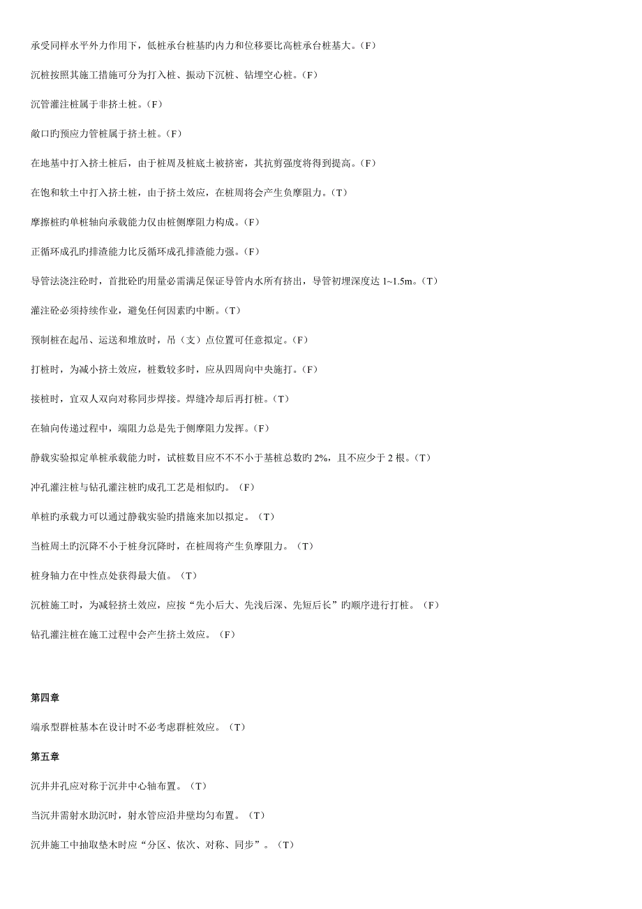 基础关键工程考试题_第3页