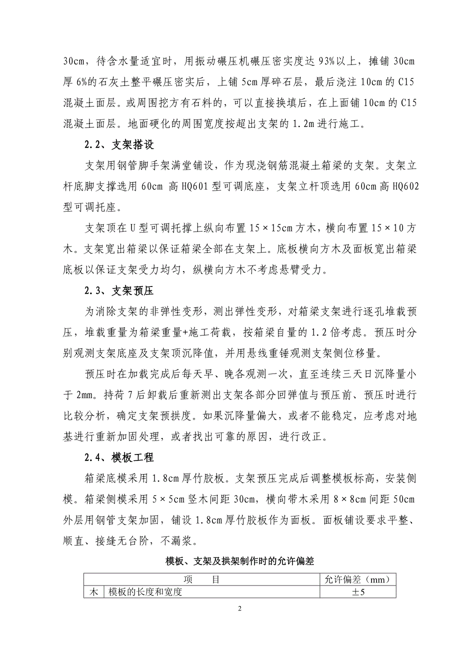 现浇箱梁满堂支架施工(修改方案)_第2页