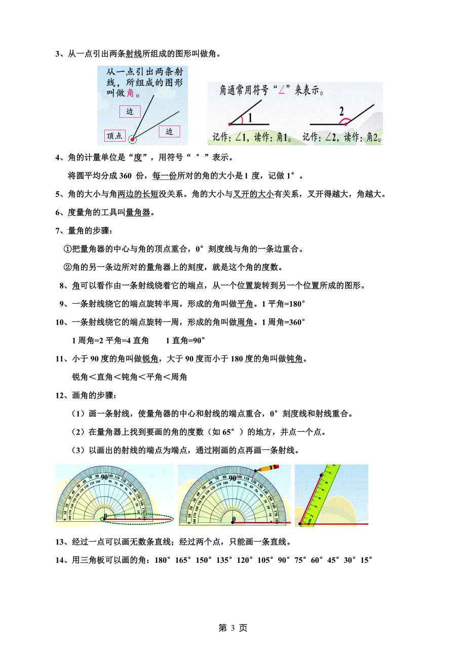 最新人教版小学四年级数学上册知识点归纳_第3页