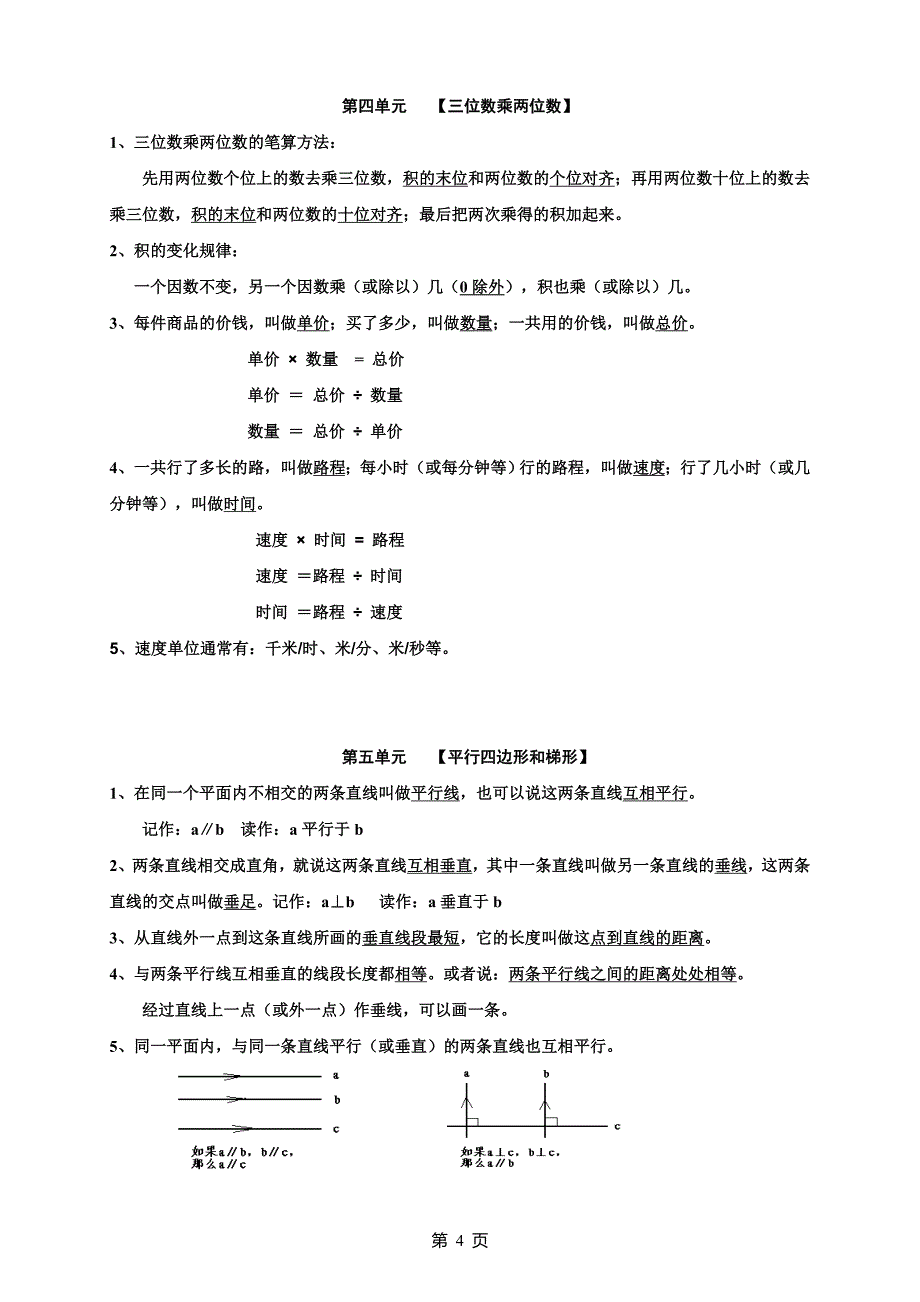 最新人教版小学四年级数学上册知识点归纳_第4页