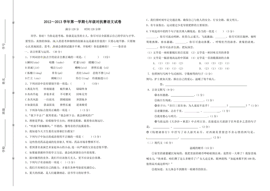 语文试卷Microsoft Word 文档.doc_第1页