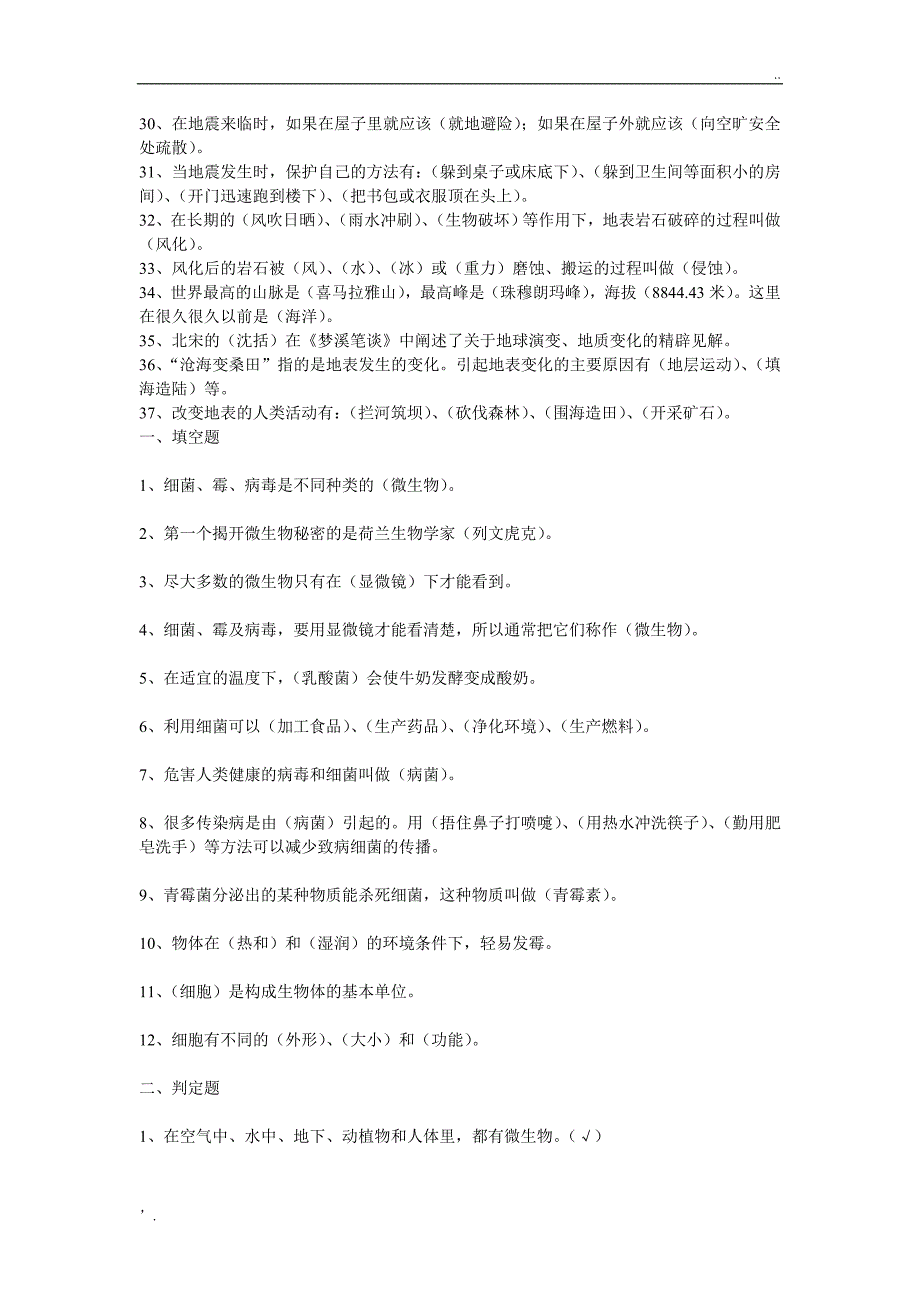 小学六年级科学复习试题及答案_第3页