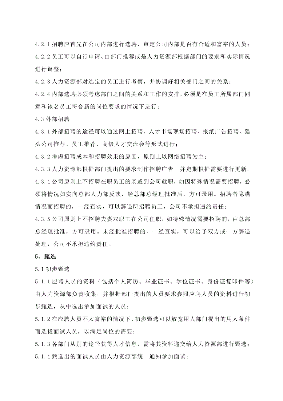 人员招聘录用试用转正制度汇编_第2页