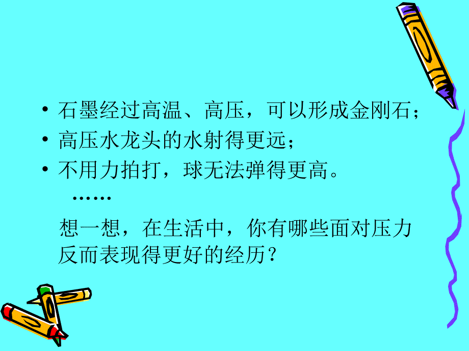 陕教版九年级第一单元第二课第一框正确面对学习压力与考试焦虑共14张PPT_第3页