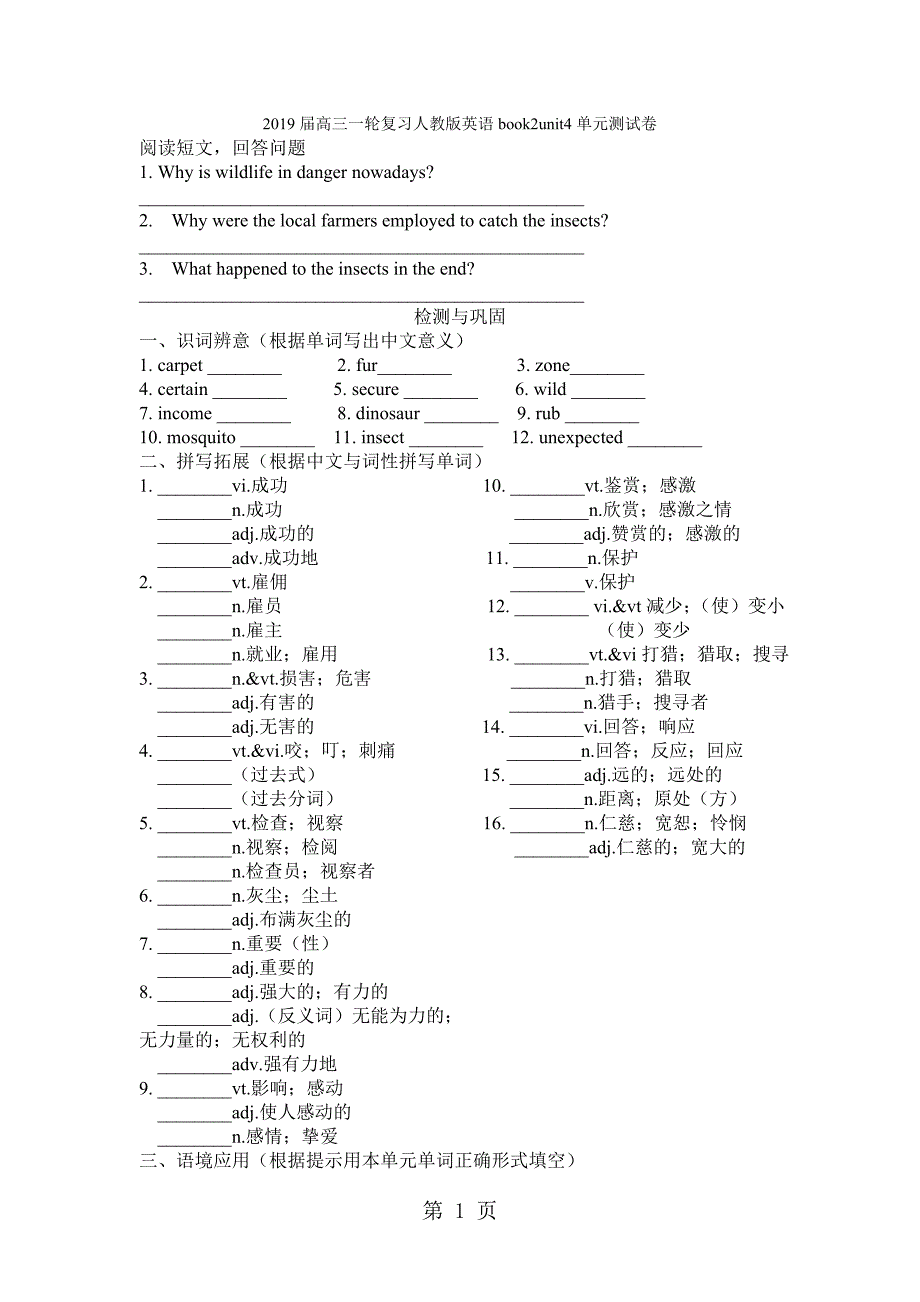 2023年届高三一轮复习人教版英语bookunit单元测试卷10.doc_第1页