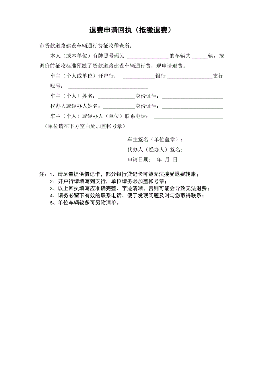 退费申请回执_第1页