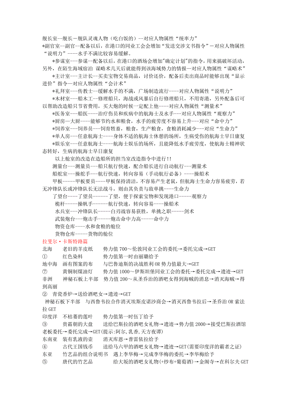 大海时代4霸者之证获得方法.doc_第1页
