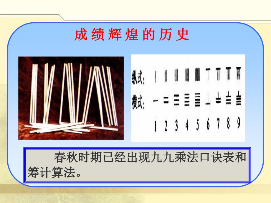 一元一次方程的应用——有趣的中国古代数学题_第4页