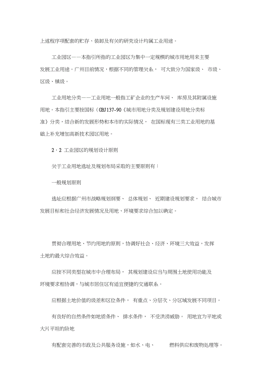 广东省工业园区规划设计指引_第2页