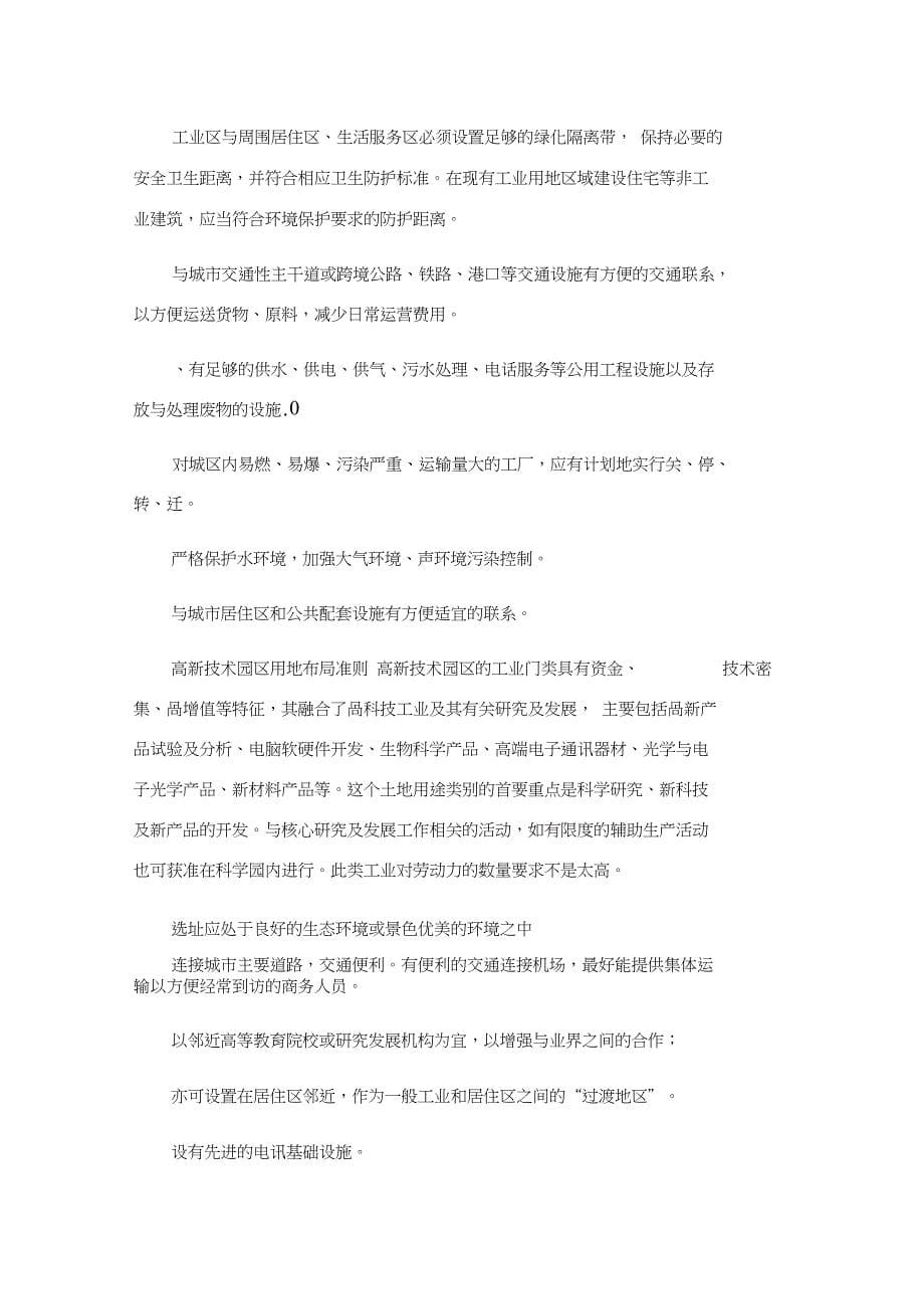 广东省工业园区规划设计指引_第5页