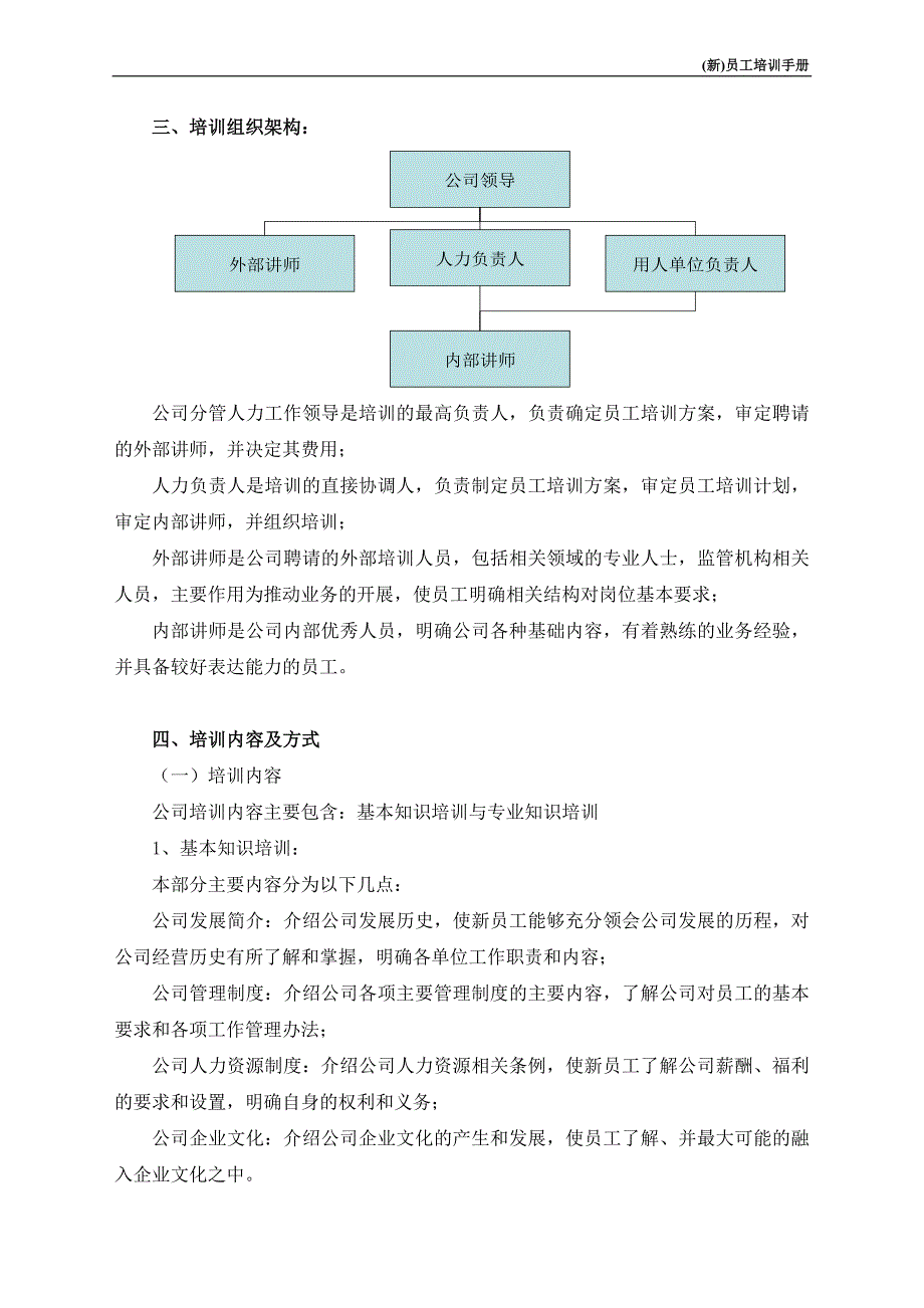 (新)员工手册-范本.doc_第4页