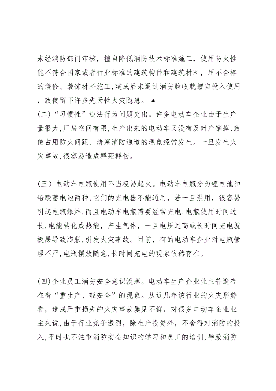 关于改善县农村消防安全现状的调研报告_第2页