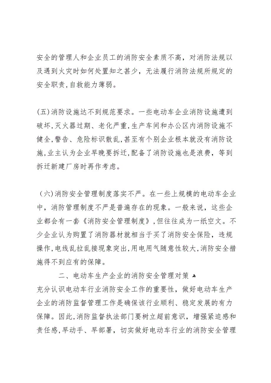 关于改善县农村消防安全现状的调研报告_第3页