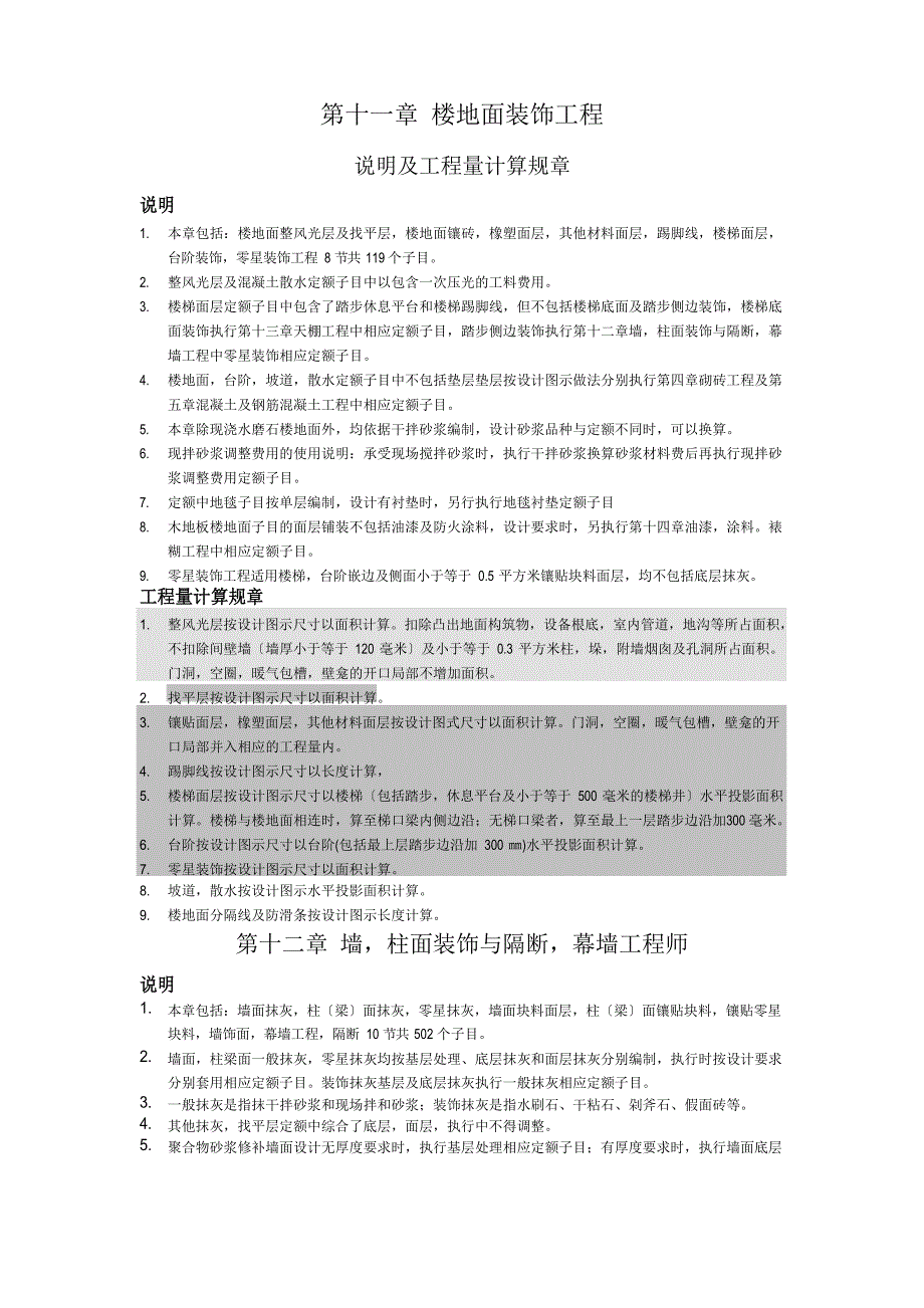 2023年北京定额计量规则(117章)_第1页