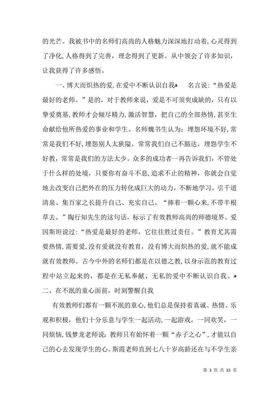 教师读书心得合集15篇_第3页