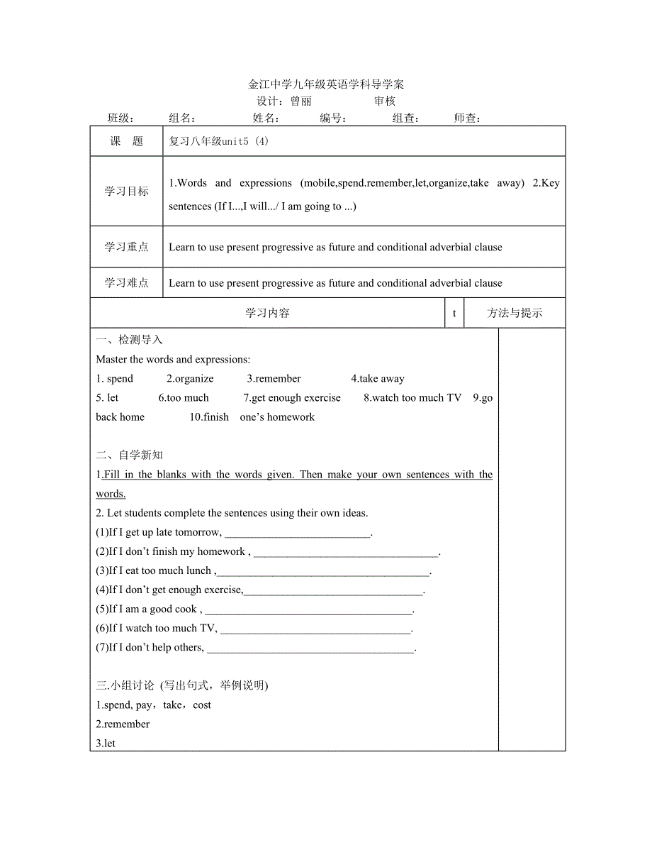 第五单元第四课时.doc_第1页