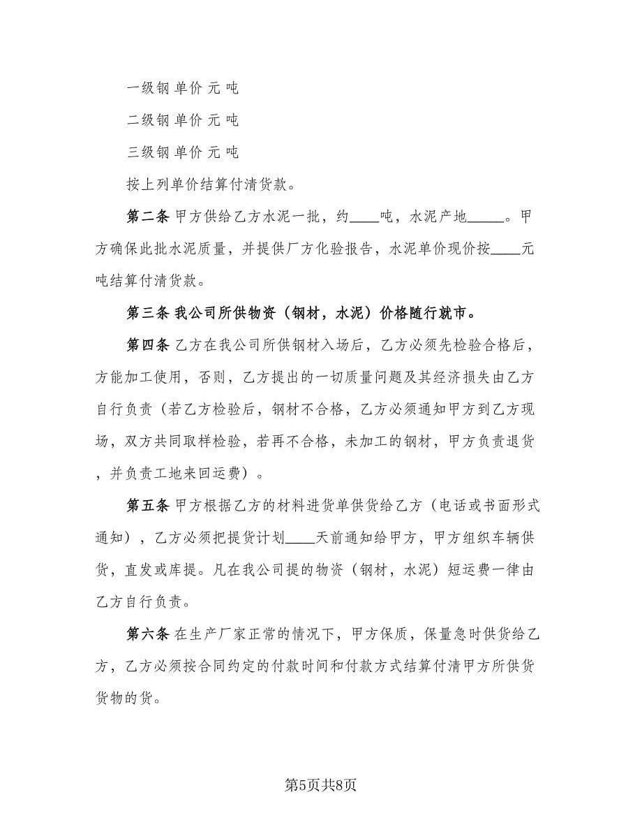 建材供货合同样本（三篇）.doc_第5页