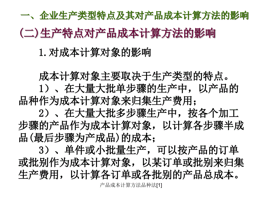 产品成本计算方法品种法1_第4页