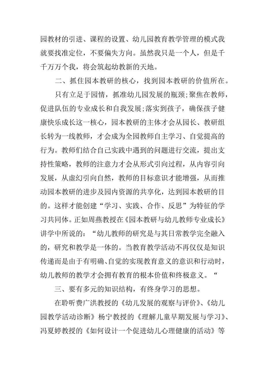 关于学习计划模板6篇_第4页