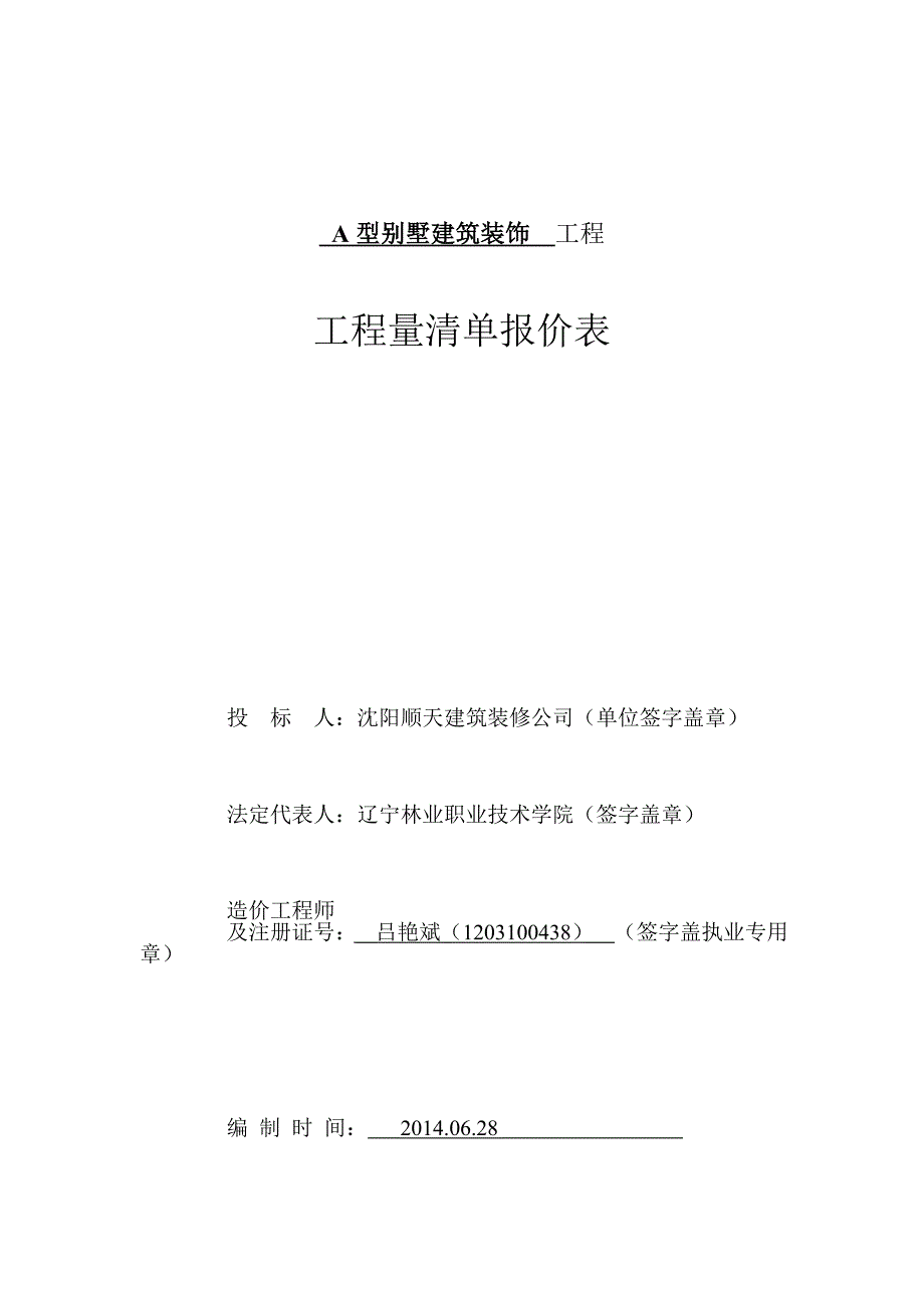 装饰工程报价表.doc_第1页