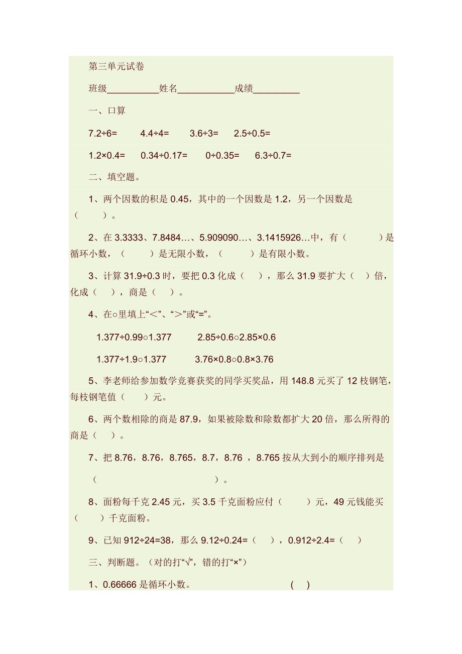 小数除法测试题.doc_第1页