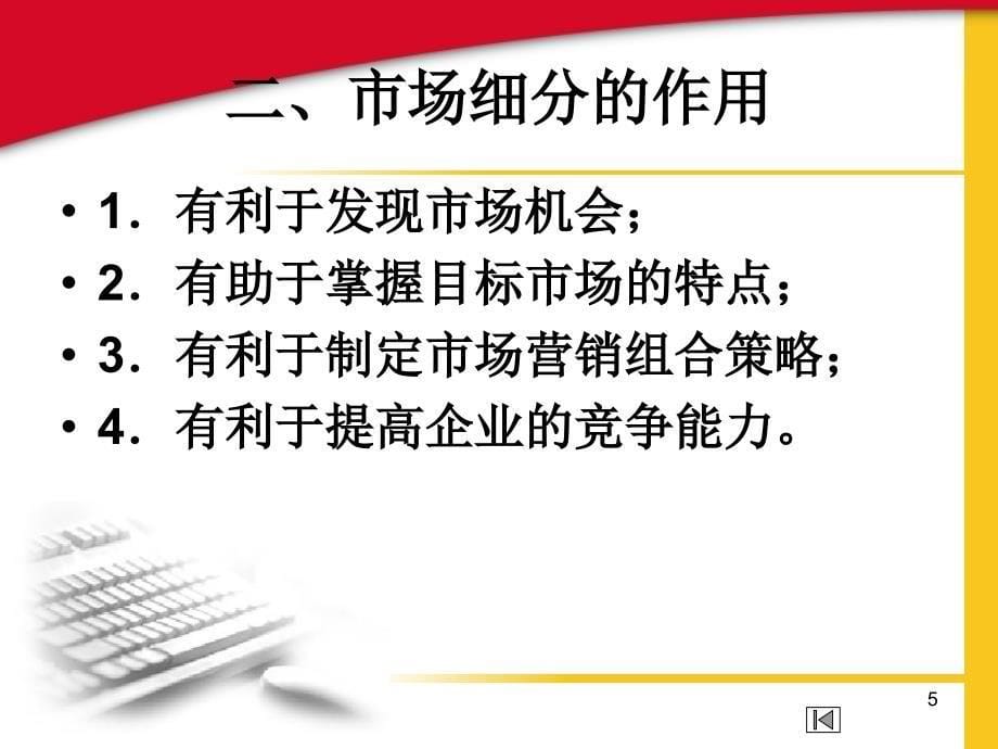 第八章目标市场营销战略课件_第5页