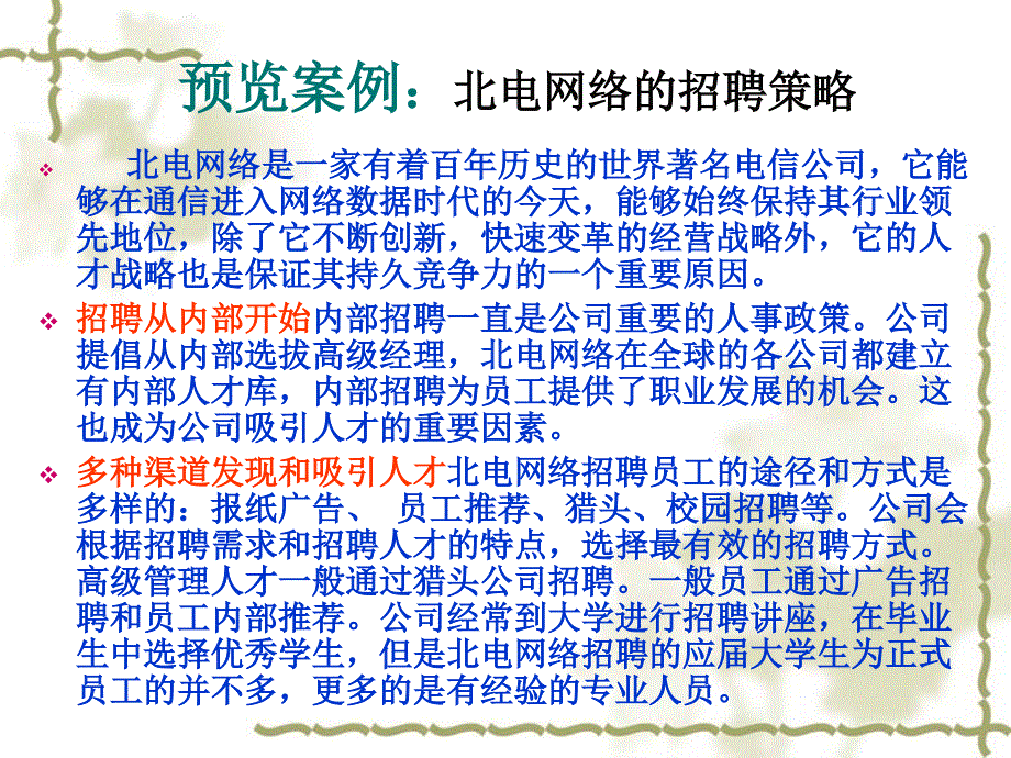 第四章员工招聘课件_第3页