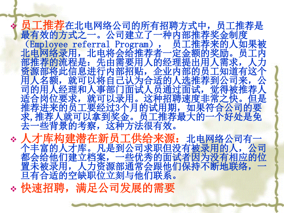 第四章员工招聘课件_第4页