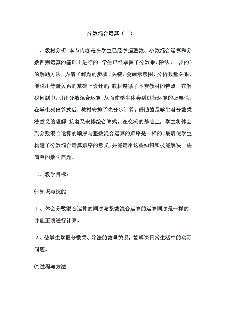 分数混合运算教学设计(教育精品)_第1页