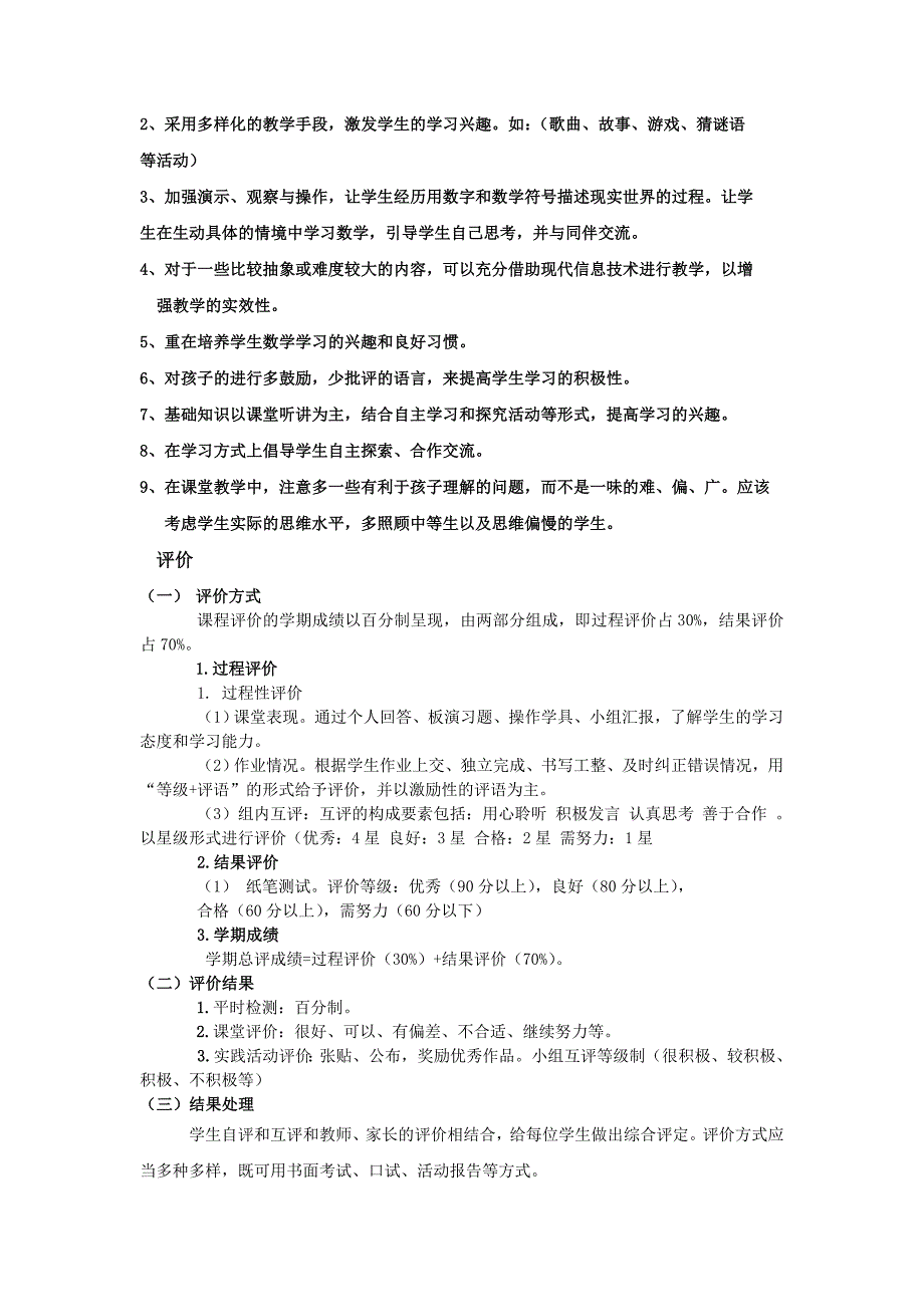 姚山小学数学一上课程纲要_第3页