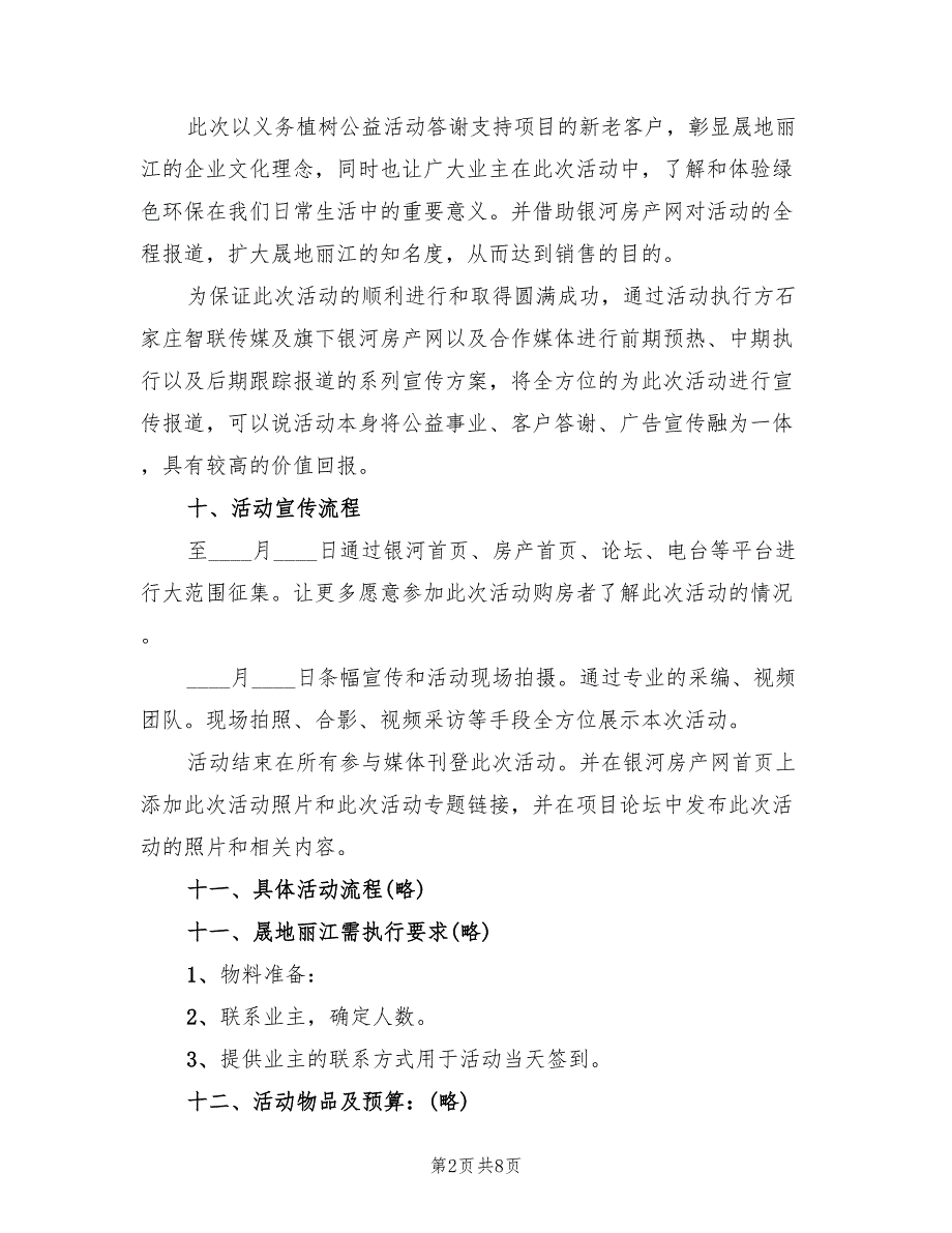 房地产策划方案B范本（2篇）_第2页