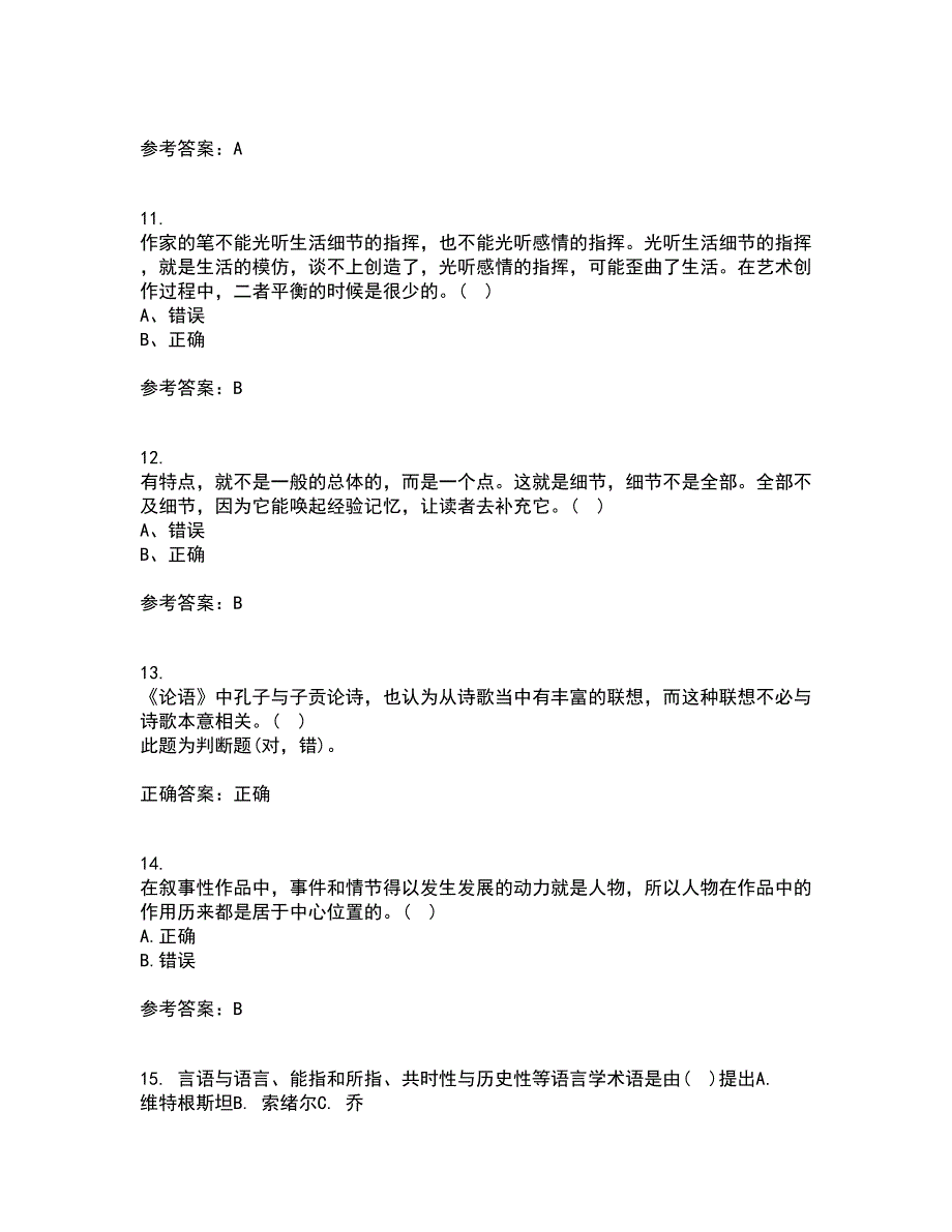 福建师范大学21秋《文学创作论》平时作业2-001答案参考91_第3页