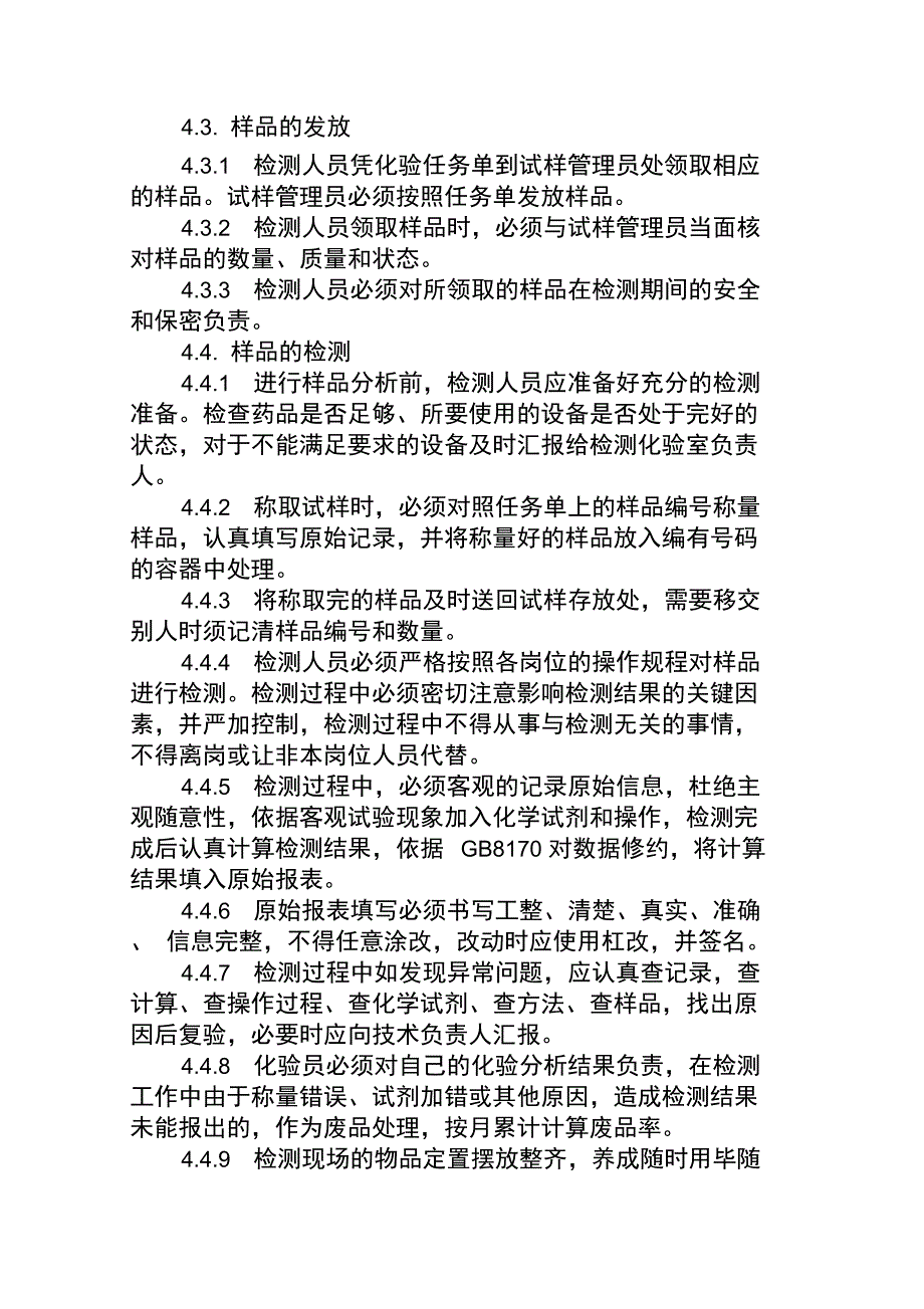 水质监测控制程序_第2页