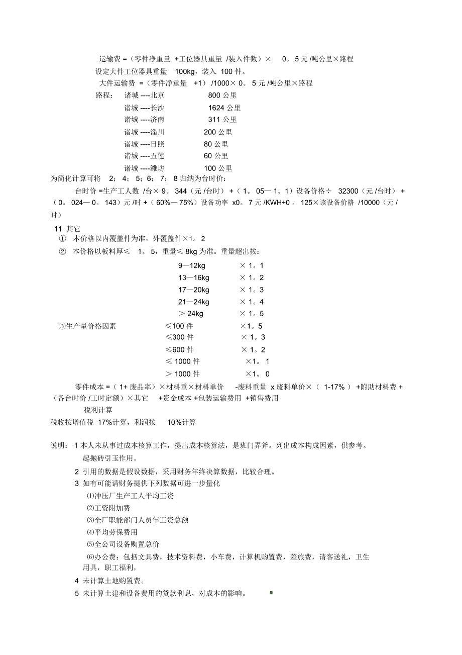 冲压成本计算方法_第3页