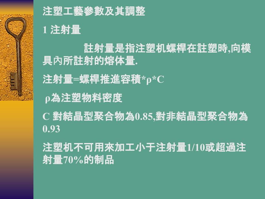 注塑基础知识全教程ppt课件_第1页