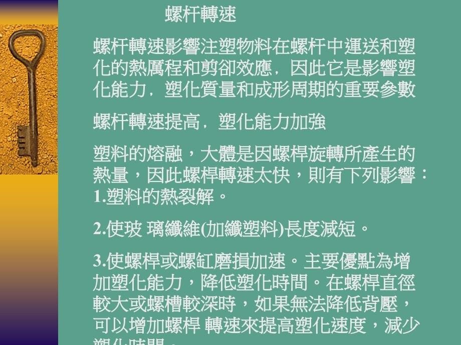 注塑基础知识全教程ppt课件_第5页