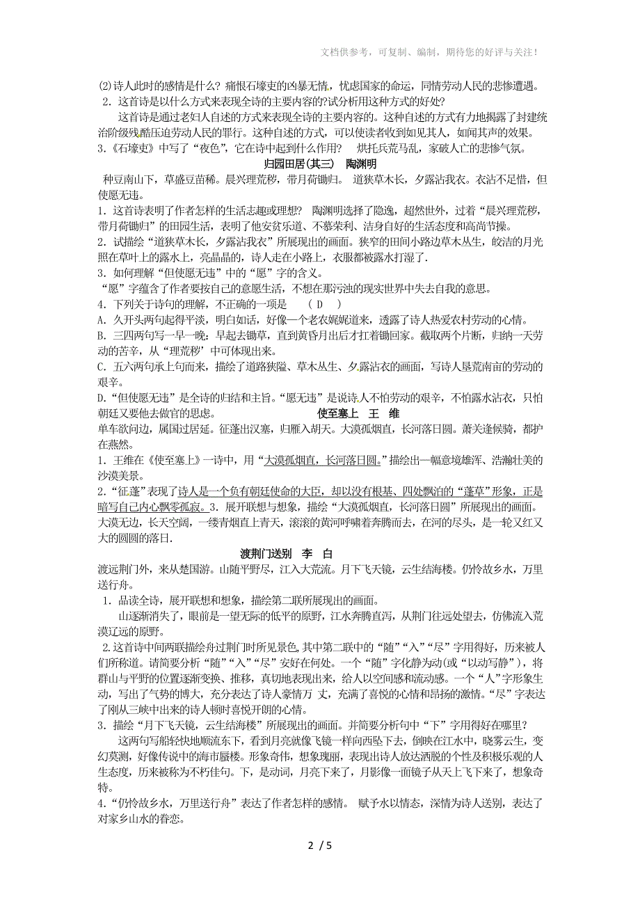 四川省青神县初级中学校八年级语文上册古诗词考题汇编新人教版_第2页