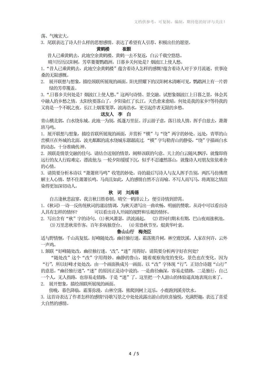 四川省青神县初级中学校八年级语文上册古诗词考题汇编新人教版_第4页