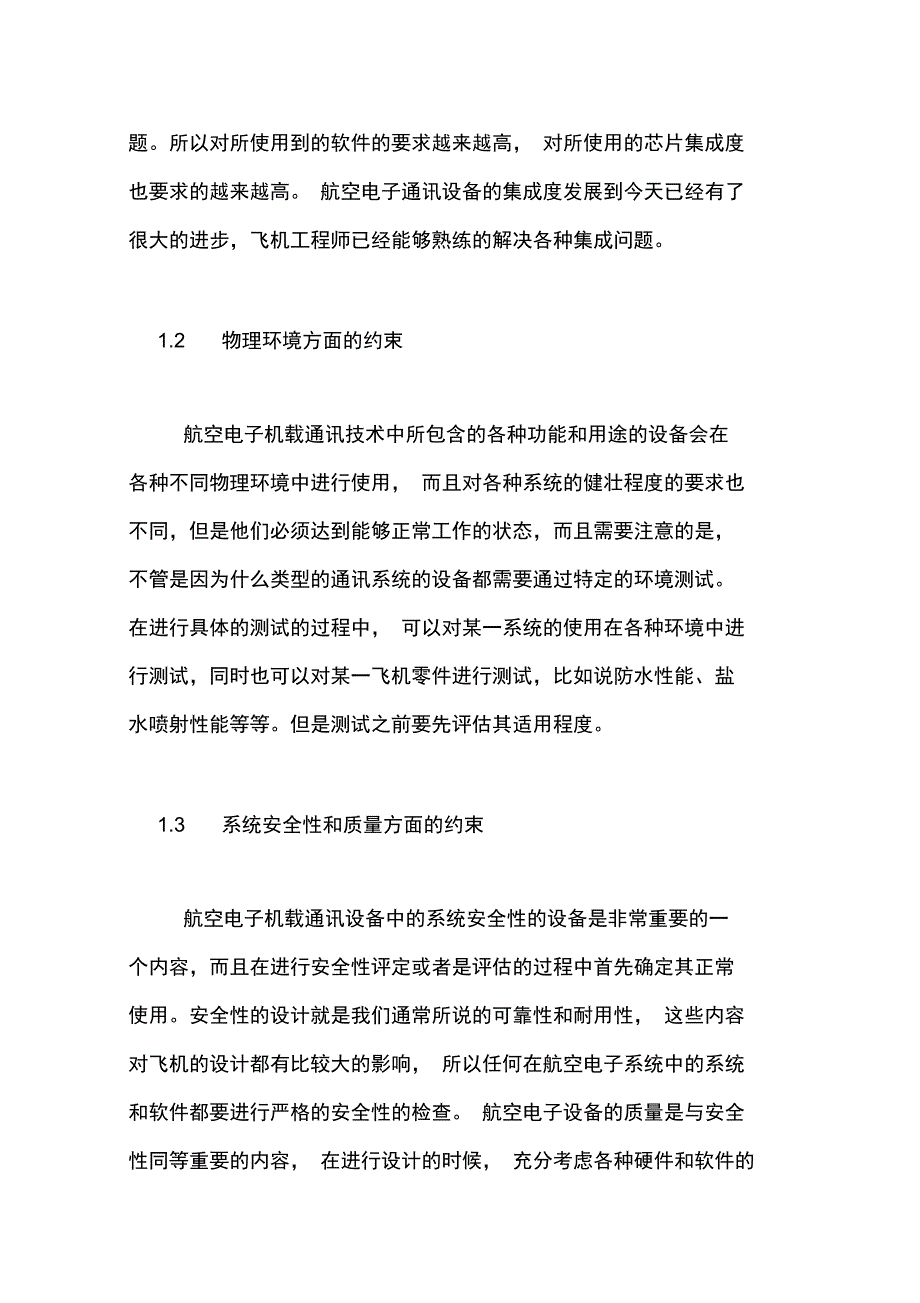 航空电子机载通信技术论文_第2页