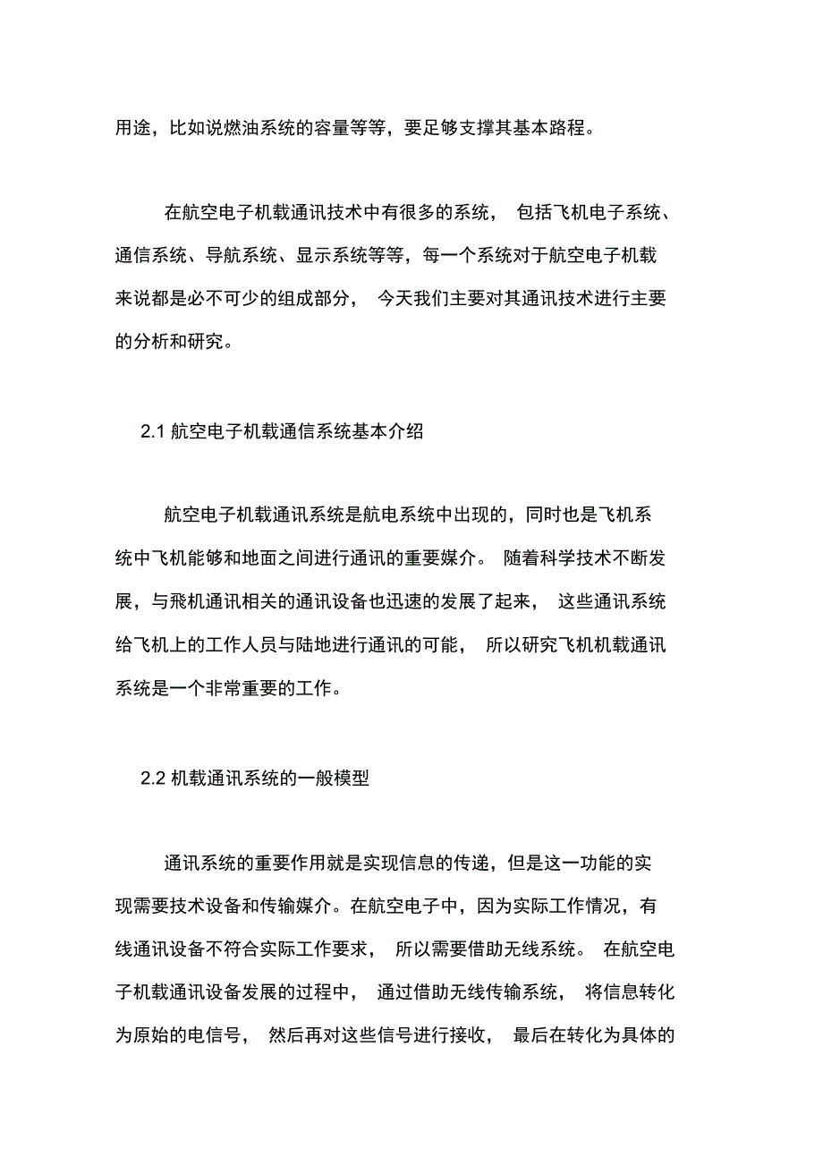 航空电子机载通信技术论文_第3页