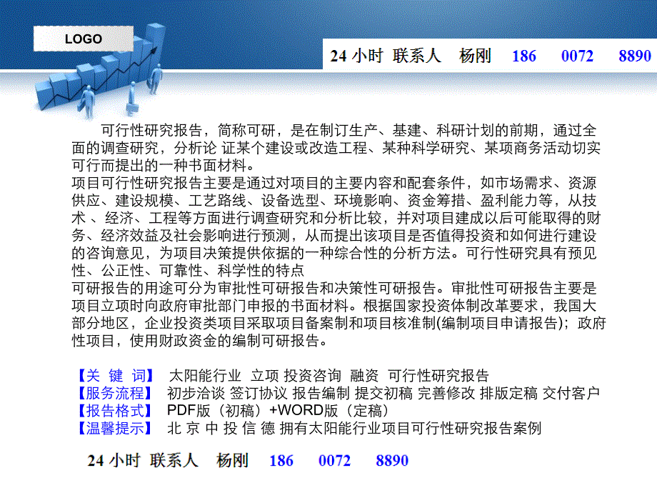 太阳能行业项目可行性研究报告_第2页