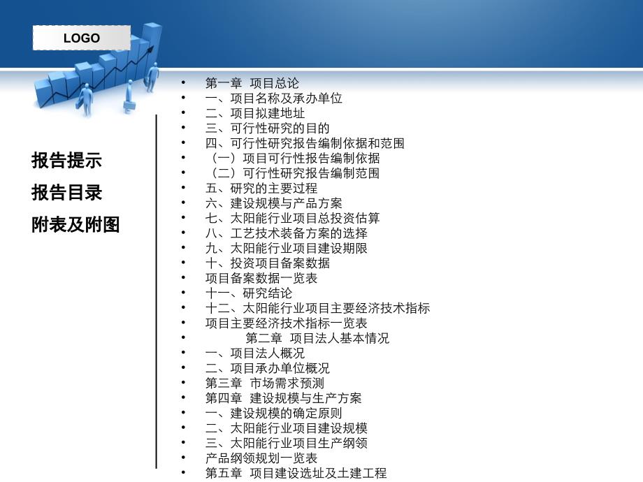 太阳能行业项目可行性研究报告_第3页