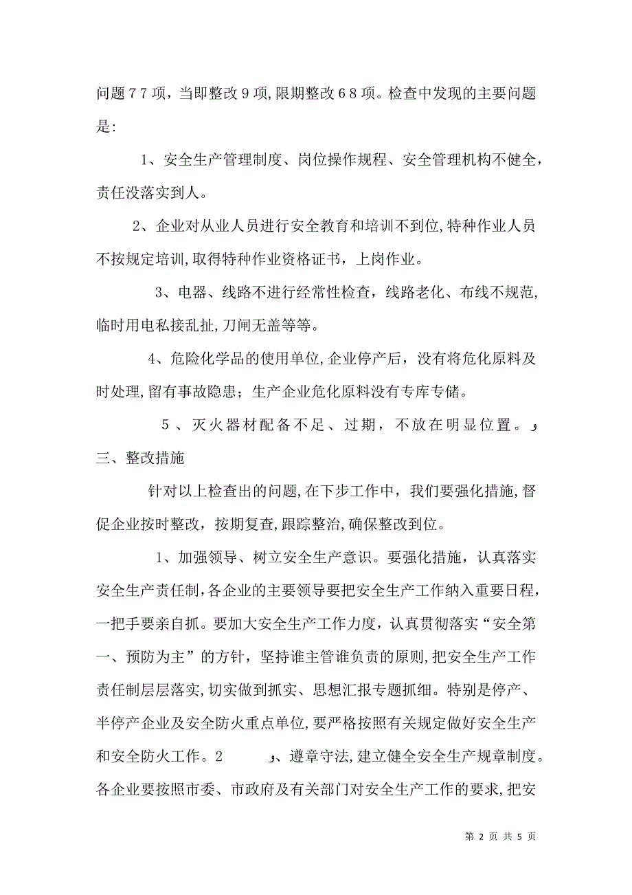 关于安全生产检查情况的报告_第2页