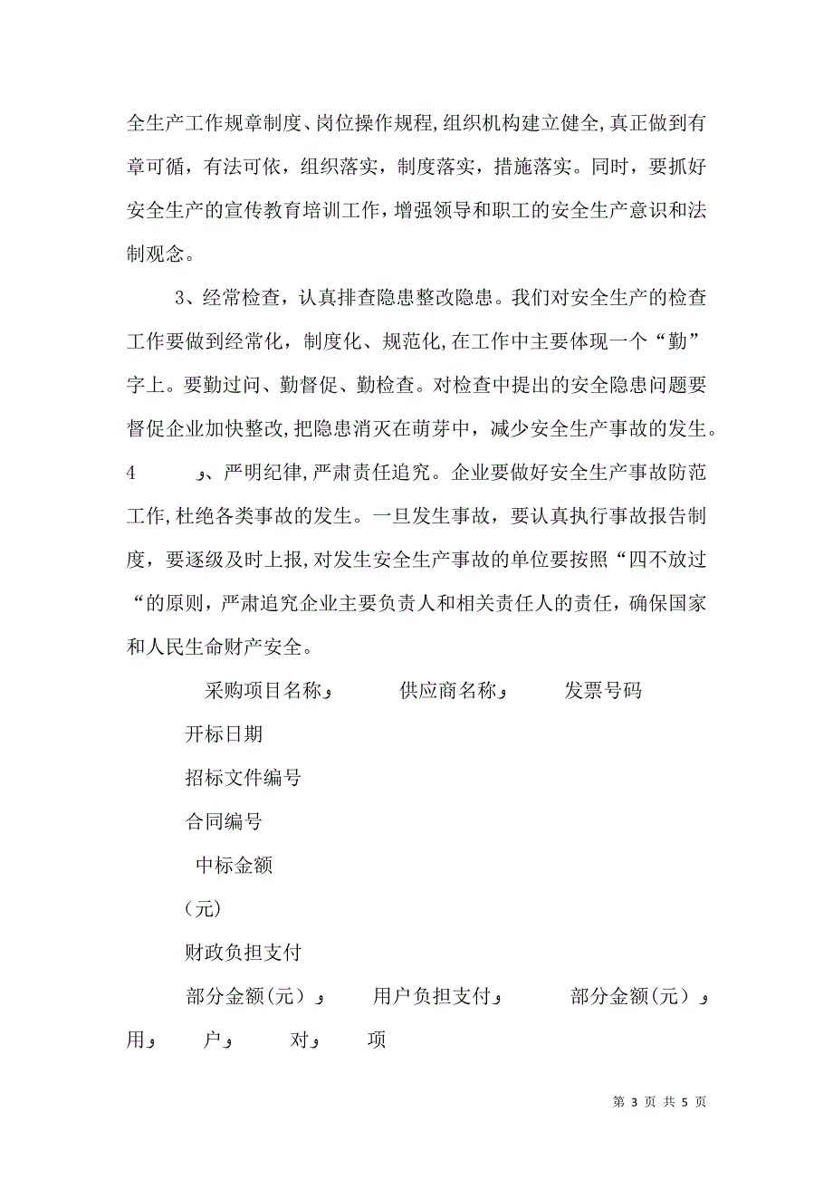 关于安全生产检查情况的报告_第3页