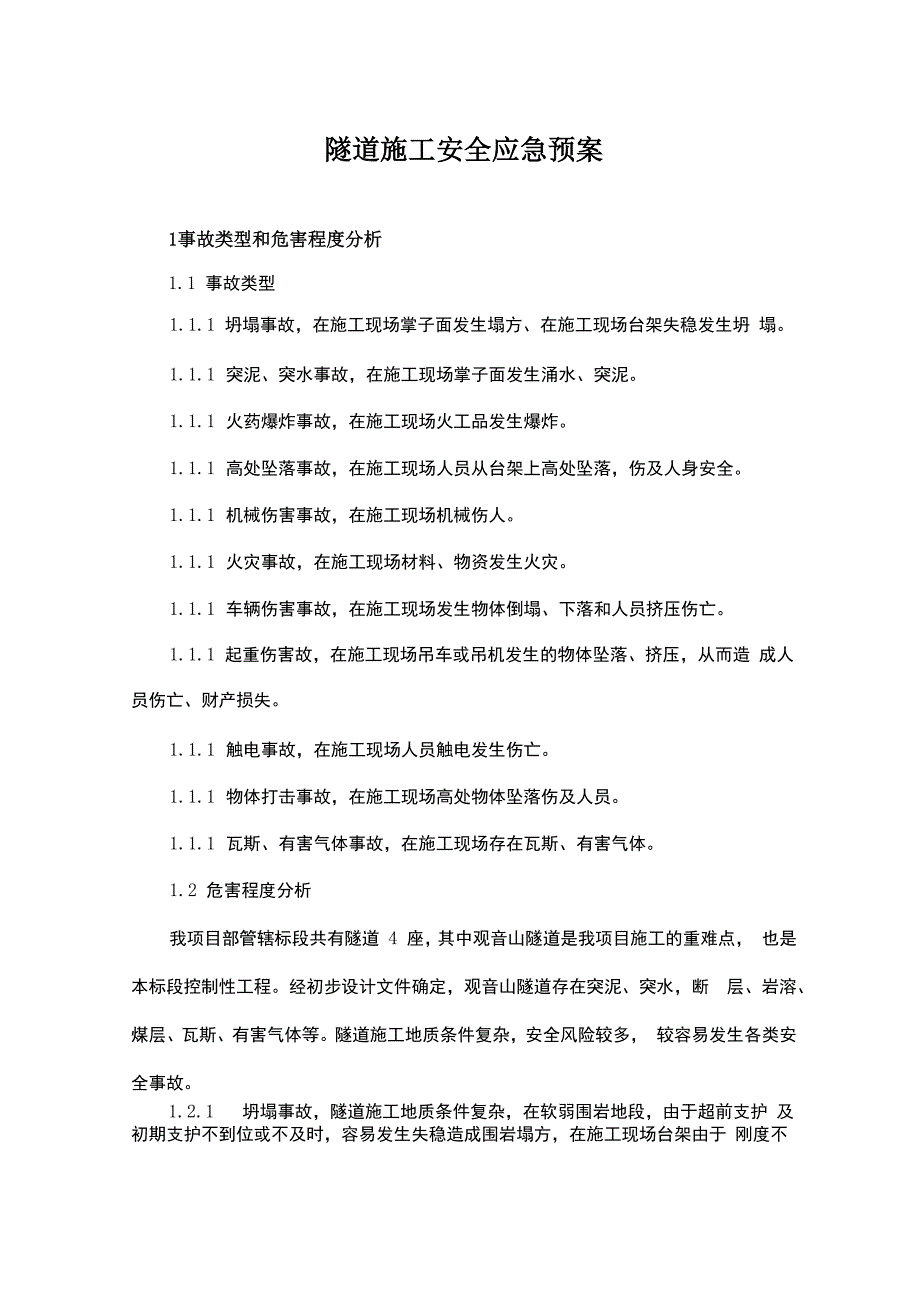 隧道施工安全应急预案_第1页