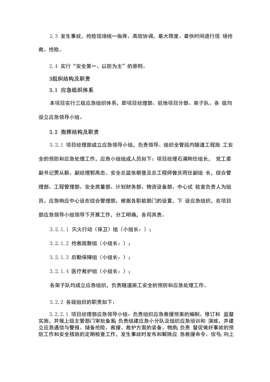 隧道施工安全应急预案_第3页