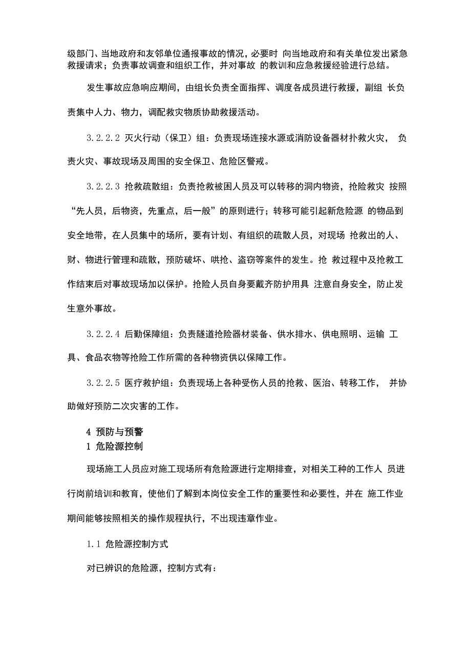 隧道施工安全应急预案_第4页