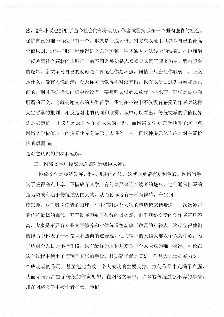 论当今网络小说今后的发展方向_第5页