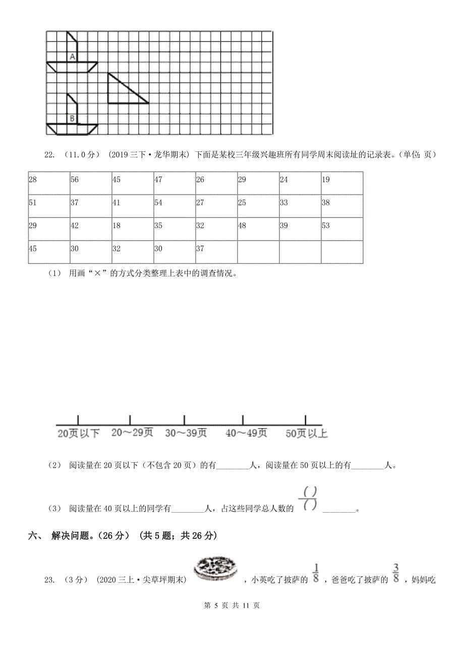 山东省临沂市三年级下册数学期末复习卷（四）_第5页